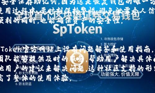    imToken钱包下载：选择国际版还是国内版的指南  / 

 guanjianci  imToken钱包, 国际版, 国内版, 数字货币, 钱包安全  /guanjianci 

引言
在数字货币日渐流行的今天，越来越多的人开始关注区块链技术和加密货币的应用。作为一个知名的数字货币钱包，imToken为用户提供了安全、便捷的资产管理服务。然而，用户在选择下载imToken钱包时，往往会面临一个问题：是选择国际版还是国内版？

一、imToken钱包简介
imToken是一款专注于数字资产管理的钱包应用，支持以太坊及其ERC20代币等多种数字资产的存储与交易。用户可以通过imToken进行安全的资产管理、交易及DApp的使用，提供了一站式的区块链服务。

二、国际版与国内版的区别
imToken钱包的国际版和国内版在功能和访问上有一些显著的区别。
ul
    listrong功能性差别：/strong国际版通常提供更多的通用功能，如支持多种语言、国际市场的交易所链接等。国内版则更加本地化，可能会集成中国用户更常用的服务与平台。/li
    listrong合规性：/strong国内版为符合当地法律法规而进行了一些调整，包括对某些功能的限制，而国际版在一些国家或地区可能会面临不同的法律要求。/li
    listrong用户体验：/strong由于市场定位的不同，用户在使用过程中可能会感受到不一样的界面设计和操作逻辑。/li
/ul

三、如何选择合适的版本
选择imToken的国际版还是国内版，首先要考虑自己的需求和使用场景。
ul
    listrong使用场景：/strong如果你主要是在中国境内使用，国内版可能会提供更便捷的体验；而如果你经常与国际用户交易，国际版将是更好的选择。/li
    listrong资产类型：/strong如果你持有的数字资产涉及到国际交易，国际版可能支持更多的资产类型和交易对。/li
    listrong服务支持：/strong考量到售后服务，国内版可能会有更多的本土服务支持，而国际版则可能提供更广泛的在线资源。/li
/ul

四、安全性分析
无论是国际版还是国内版，安全性都是用户最关心的话题。imToken在安全性方面的主要措施包括：
ul
    listrong私钥管理：/strongimToken将用户的私钥存储在用户手机中，确保用户掌控自己的资产，不会因为服务器被攻击而失去资金。/li
    listrong多重签名：/strong应用内的一些功能支持多重签名，增强资金的安全保护。/li
    listrong数据加密：/strong应用在传输和存储用户数据时均采用加密措施，保护用户的隐私。/li
/ul

五、用户反馈及评价
对于imToken钱包用户的反馈，国际版与国内版的数据也各不相同。国际版可能来自不同国家的用户，因此反馈有多样性。而国内版的用户反馈则可能更集中在中国特定的使用体验与合规性。
ul
    listrong国际版评价：/strong用户普遍认为国际版的功能丰富，但也存在一些语言障碍的问题。/li
    listrong国内版评价：/strong用户称赞国内版在运用的便利性，但对于某些功能的限制则感到遗憾。/li
/ul

六、总结
综合来看，imToken钱包的国际版和国内版各有特点，适合不同需求的用户。在选择下载时，用户应根据自己的使用场景、资产类型及个人偏好来做出明智的选择。同时，用户在使用过程中，要始终保持对安全的重视，保护自己的数字资产。

相关问题一：imToken钱包的私钥如何管理？
用户在使用imToken钱包时，私钥的管理是至关重要的，因为这直接关系到资产的安全性。imToken采用非托管的模式，私钥由用户自身管理，绝不会上传至服务器。这就意味着用户需要妥善保管好自己的私钥。
一般情况下，imToken会在用户生成钱包时，自动生成私钥，并提供助记词供用户备份。用户应该将助记词保存在安全的地方，避免丢失。若用户丢失助记词，无法恢复钱包资产。
此外，imToken还提供了安全锁功能，用户可以设置密码保护钱包，以防止未授权访问。即使用户的手机被盗，只要未输入正确密码，资产依然安全。
总结来说，用户在使用imToken钱包时，要高度重视私钥的管理，确保备份工作到位，并利用好钱包的安全功能，保障数字资产的安全。

相关问题二：imToken支持哪些数字资产？
imToken作为一款多功能数字资产管理工具，支持多种主流的数字资产。以太坊是imToken的核心支持资产，除此之外，用户在imToken钱包中，还可以管理ERC20标准的各类代币。
目前，imToken钱包还在不断更新，逐步增加对新兴数字资产的支持。例如，用户可以通过imToken交易以太坊上的各类项目代币，如USDT、LINK、BAT等。同时，imToken还支持BNB等其他链上的代币。
这种广泛的支持使得imToken成为一个便捷的资产管理工具，而用户在选择交易或存储资产时，基本上都可以在imToken中找到适合自己的选项。这对于投资者进行资产配置及交易管理非常重要。
随着不同类型数字资产的不断涌现，imToken会继续扩展其支持的资产范围，以满足不同用户的需求。

相关问题三：imToken钱包的DApp功能有哪些？
imToken钱包内置了丰富的DApp（去中心化应用）功能，用户不仅可以用来存储和管理数字资产，还能够通过即用即走的方式访问各类去中心化应用。
用户可以通过imToken钱包直接访问DeFi项目，如去中心化交易所（DEX）、借贷平台、流动性池等，轻松进行交易和投资。而且，用户不需要额外下载其他应用，只需在imToken内即可完成所有操作，大大提升了使用的便利性。
除了DeFi类DApp外，imToken也支持NFT（非同质化代币）、游戏、社交等多种类型的去中心化应用，用户可以探索和参与各种区块链生态系统的应用场景。
这种一站式的DApp访问方式使得imToken钱包不仅仅是一个数字资产的存储工具，更是连接用户与区块链世界的重要桥梁，让用户能够在安全的环境下，自由探索去中心化的新兴应用。

相关问题四：下载imToken钱包时需要注意什么？
在下载imToken钱包之前，用户需要注意以下几点，确保能够顺利、安全地使用钱包。在选择下载渠道时，建议通过imToken的官方网站或官方渠道下载，避免通过不明链接下载，以确保下载程序的安全性。
下载完成后，用户在首次进入应用时，需要遵循设置钱包的步骤，包括生成私钥和助记词。务必认真记录并安全保存助记词，因为这是恢复钱包的唯一方式。此外，在设置密码时，尽量选择强密码，提高钱包的安全等级。
完成设置后，用户可以对钱包进行必要的安全配置，如启用两步验证、修改锁定时间等，以保障账户安全。使用过程中，要时刻保持警惕，避免泄露个人信息和私钥。
总结来说，下载imToken钱包时要从正规渠道入手，确保私钥和助记词的安全，从而在享受数字资产管理便利的同时，也能确保资产的安全性。

相关问题五：imToken钱包的客服支持如何？
imToken钱包为用户提供了多渠道的客服支持，用户在遇到问题时，可以通过多种方式获得帮助。首先，imToken官方网站上设有问题解答和使用指南，供用户自助查阅。用户可以通过这些资源，快速找到自己遇到的问题的解决方案。
如果自助查阅无法解决问题，用户还可以通过客服邮箱或在线客服功能，联系imToken的客服团队。客服团队能够提供及时的服务，帮助用户解决具体问题，如交易失败、钱包恢复等。
另外，imToken的社区也是一个用户交流的平台，用户可以在社交媒体或论坛上提问和分享经验，通过其他用户的建议来解决问题。这种社区支持的形式，增加了用户之间的互动与帮助。
总的来说，imToken钱包的客服支持体系较为完善，无论是自助服务还是人工服务均能满足用户需求，提高了整体的使用体验。