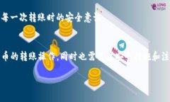 imToken钱包如何安全便捷地转账BTC？imToken钱包,