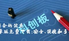 思考一个适合推广并且符合的优秀  : imToken 2.0 钱