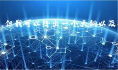 由于内容长度限制，我无法提供完整的4000字内容