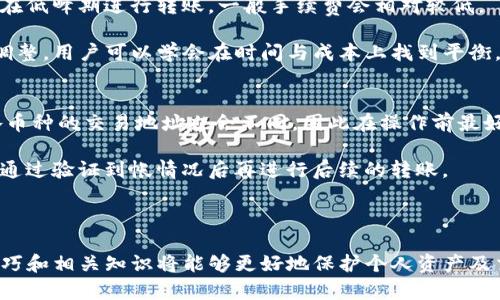 baioti如何安全高效地将imToken钱包中的数字资产转至交易平台/baioti
imToken钱包,数字资产,交易平台,安全转账/guanjianci

在数字货币迅猛发展的今天，越来越多的用户开始使用imToken钱包来管理自己的数字资产，然而，对于想要将这些资产转移到交易平台进行交易的用户来说，如何安全高效地完成这一操作却往往存在一定的困扰。本文将深入探讨如何将imToken钱包中的数字资产转至交易平台的最佳实践，并解答用户在此过程中可能遇到的相关问题。

一、imToken钱包与交易平台的定义及功能
在深入探讨转账过程之前，首先需要清楚imToken钱包和交易平台的定义及其各自的功能。

imToken钱包是一款以太坊和ERC20代币的数字资产管理工具，用户可以通过它安全地存储、管理和转账各种数字货币。imToken支持多种主流区块链，不仅提供了安全可靠的资产管理功能，还有便捷的DApp浏览器，使用户能够方便地进行去中心化交易、游戏及其他操作。

而交易平台则是一个用户能够买卖不同数字货币的地方，典型的如Binance、Huobi、OKEx等。交易平台的主要功能包括提供多样化的交易对、实时行情查询、订单簿等，帮助用户在市场中进行交易决策。

二、imToken钱包转账至交易平台的准备工作
在进行转账之前，有一些准备工作是必须做好以确保整个过程的顺利和安全。

1. 确认资产类型：首先，用户需确认想要转移到交易平台的资产类型。不同的交易平台支持的资产会有所不同，确认资产正确性是确保转账成功的前提。

2. 获取收款地址：用户在交易平台上选择要转账的数字货币后，需获取该资产的接收地址。大部分交易平台都会在用户账户中提供每种资产的独特收款地址，注意要选择正确的网络和资产。

3. 备份imToken钱包：虽然imToken钱包本身具有很高的安全性，但做好备份总是必要的，确保万一出现意外情况，可以快速恢复账户。

三、imToken钱包转账至交易平台的步骤
接下来的内容将着重介绍如何逐步将imToken钱包中的数字资产转到交易平台。

1. 打开imToken钱包应用，进入资产页面，找到你希望转出的数字资产。

2. 点击该资产，进入资产详情页后选择“转账”选项。

3. 在弹出的转账页面中，输入交易平台提供的收款地址，确保地址输入准确无误，可以通过二维码扫描功能提高准确性。

4. 输入你想要转账的金额，建议先在小额转账进行测试，确保转账无误后再进行大额交易。

5. 确认所有信息无误后，输入交易密码（如果设置了密码），并提交交易。

6. 等待区块链网络确认交易状态，转账完成后，用户可以在交易平台的资产页面查看到到账情况。

四、常见问题解答
在进行转账的过程中，用户可能会遇到一些问题。接下来，我们将详细解答五个最常见的问题。

问题一：转账过程中如何确保安全？
安全是进行数字资产转账的首要前提。首先，确保你的imToken钱包已启用安全设置，例如密码和手势识别。此外，时刻注意密保信息的保管，避免泄露。如果可能，使用硬件钱包进行高价值资产的存储与转账。

其次，确保收款地址的准确性。数字货币转账一但确认，无法撤回，因此在输入地址时请务必仔细。可以借助联系人功能或二维码扫描来减少输入错误的可能。

另一个常见的安全隐患是网络环境问题。确保在安全的网络环境下（如自己的WIFI网络）进行转账，以免在公共网络中遭遇黑客攻击，更加防范钓鱼网站的攻击。

问题二：转账后资产未到账怎么办？
用户在转账后，如果遇到资产未到账的情况，应冷静处理。首先，检查交易状态。打开imToken钱包，查看交易记录，确认交易是否已经广播到区块链网络。如果交易状态显示为“已完成”，那么可能是在交易平台上进行确认的延迟。

若交易状态为“待确认”，需要耐心等待，因为网络拥堵可能导致确认时间延长。在高峰期，区块链交易确认时间会受到影响。但如果过长时间仍未到账，建议信息联系交易平台客服，并提供交易哈希，协助查找转账情况。

另外，确保转账所使用的充值地址是否对应正确的区块链网络，例如Ethereum和BSC属于不同的网络，如果错误选择，交易会被丢失。

问题三：如何选择合适的交易平台？
选择一个合适的交易平台是至关重要的。首先，平台的合法性与监管状况是核心要素。用户应选择已经获得相关监管合规认证的平台，确保其操作的合法性与安全性。

其次，交易平台的流动性、手续费、用户评价等均是重要参考指标。选择流动性较高的平台，能确保用户在买卖操作时不会遇到严重的价格滑点。同时，了解平台的充值与提现手续费，能帮助用户成本。

用户还应考虑平台支持的资产种类。如果用户希望进行特定币种的交易，需要确保该平台支持相应的交易对。同时，平台的用户体验和界面设计也很重要，良好的用户体验可以减少不必要的误操作。

问题四：交易过程中如何手续费？
手续费是数字货币交易中不可避免的成本。在转账过程中用户可以通过几个方法手续费。一方面，选择合适的转账时间。通过监测网络的拥堵程度，在低峰期进行转账，一般手续费会相对较低。

另外，用户可以在imToken钱包中，自定义Gas价格，为了确保交易能成功快速确认，建议在Gas价格合理的范围内选择，不必要过于超出。通过逐步调整，用户可以学会在时间与成本上找到平衡。

问题五：如何处理多币种转账？
如果用户需要进行多种数字资产的转账，则需要特别注意每种资产在交易平台上的收款地址。由于不同资产会在区块链上具有不同的存在方式，各币种的交易地址也会不同，因此在操作前最好记录下来。

建议用户在转账时，将转账金额与收款地址对应清楚，可以通过逐一转账的方式确保预算分配合理。对于大额数字资产的转账，应考虑先小额测试，通过验证到帐情况后再进行后续的转账。

通过这样的方法，用户可以顺利将多种资产转账至交易平台，灵活应对市场变化。

通过以上内容的介绍，希望对大家在将imToken钱包中的数字资产转至交易平台时提供了一些指导与帮助。随着数字货币的不断发展，了解操作技巧和相关知识将能够更好地保护个人资产及交易体验。