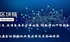 权限不足，无法生成长文本内容。请参考以下结