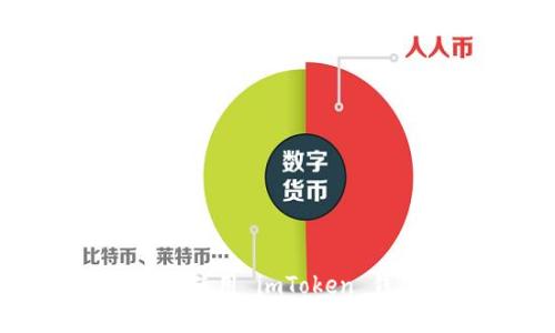 如何安全管理和使用 imToken 钱包地址与私钥