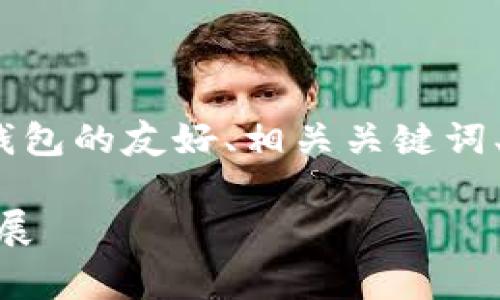 针对您的问题，我可以提供一个关于imToken子钱包的友好、相关关键词、内容介绍以及常见问题的框架。以下是详细信息：

全面解析imToken子钱包：安全、便利及其未来发展