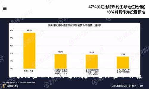 区块链金融：如何重新定义全球金融体系