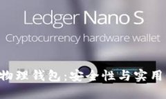 探索imToken物理钱包：安全性与实用性的完美结合