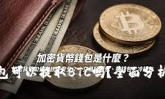 imToken钱包可以提取BTC吗？全面分析与操作指南