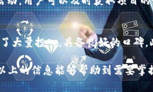 在imToken钱包中管理SFC：全面指南与最佳实践

imToken钱包, SFC代币, 数字资产管理, 加密货币安全/guanjianci

一、什么是SFC代币？
SFC，或称为“Smart Finance Coin”，是一种基于区块链技术的加密货币，旨在促进去中心化金融产品和服务的发展。SFC代币在多个区块链平台上流通，具有较高的流动性和适应性。其技术架构为金融项目提供了一个开放、透明和安全的交易环境。SFC的设计不仅关注加密货币本身的交易，还特别关注智能合约和去中心化应用（DApps）的构建与实施。

SFC代币在近年来的快速发展受到了越来越多用户的青睐，尤其是在全球去中心化金融（DeFi）浪潮的推动下，SFC的应用场景不断扩大。我们常可以通过imToken钱包等数字钱包安全存储和管理SFC代币，从而为用户提供便捷的资产管理服务。

二、imToken钱包的使用概述
imToken是一个多链数字资产钱包，支持多种主流加密货币和代币的存储和管理。其用户界面友好，功能全面，适合各种水平的用户。imToken提供了安全的私钥管理及便捷的交易功能，用户可以通过该钱包轻松管理自己的数字资产。

除了基本的代币存储功能，imToken还支持去中心化交易所（DEX）的访问，用户可以在钱包内直接进行代币交换。而且，imToken钱包的安全性相对较高，通过私钥本地存储和多重加密保护来确保用户资产的安全。

三、如何在imToken钱包中添加和管理SFC代币？
在imToken钱包中添加和管理SFC代币的过程非常简单，用户可以按照以下步骤进行操作：

h41. 下载并安装imToken钱包/h4
用户可以通过官方渠道下载imToken钱包的最新版本。安装完成后，打开应用程序并进行注册。

h42. 创建或导入钱包/h4
如果用户是新用户，可以选择创建一个新的钱包。如果用户已经有其他钱包，可以通过导入私钥或助记词将原有钱包导入imToken。

h43. 添加SFC代币/h4
在钱包主页，用户可以通过点击“添加代币”选项，搜索“SFC”并选择该代币进行添加。如果找不到，可以手动输入合约地址。完成后，用户可以在资产面板中查看到SFC代币的余额。

h44. 管理和转账SFC代币/h4
用户可以随时管理SFC代币的数量，包括转账、交易等。在转账过程中，需要输入接收方的地址、转账金额等信息，并确认交易。imToken会显示相关的手续费和交易确认信息。

四、在imToken中存储SFC的安全策略
安全存储数字资产是每个用户都应该重视的问题。在使用imToken钱包存储SFC代币时，用户可以采取以下几种安全策略：

h41. 冷存储和热存储的选择/h4
用户在存储SFC时，可以将大部分资产保存在离线的冷钱包，减少黑客攻击的风险。较少的资产则存在热钱包中以便日常交易。imToken提示用户理性使用不同存储方式。

h42. 定期备份钱包信息/h4
钱包的助记词和私钥是恢复资金的关键，用户应该定期备份这些信息到安全的地方。确保备份不会轻易暴露给其他人，必要时可考虑使用一定的加密存储方式。

h43. 更新钱包与密码管理/h4
保持imToken钱包的最新版本和设置强密码是提高安全性的必要措施。用户应定期检查钱包是否需要更新，并确保使用的密码不易被猜测。

五、可能出现的有关SFC的常见问题
在管理SFC代币过程中，用户可能会遇到一些常见问题，以下列出并解答五个相关问题，帮助用户更好地应对。

h41. SFC代币为什么不能转账？/h4
用户有时可能会遇到SFC代币无法转账的情况。常见原因包括网络故障、资金不足、智能合约问题等。在这些情况下，用户应检查网络连接，确认转账金额与手续费，并确保SFC代币的合约未遭到审核或全网问题。在不确定的情况下，最佳做法是向社区或官方寻求解答。

h42. 如何找回丢失的SFC代币？/h4
如果用户不小心遗失了SFC代币，首先要确认代币是否在冷钱包中或者是否正确备份了助记词和私钥。如果能够找到备份，用户可以依据助记词和私钥恢复钱包并取回代币，但需要关注安全风险。如果丢失是因为钱包的故障，用户可以考虑联系imToken的客服以获取帮助。

h43. SFC代币的价格波动风险/h4
SFC作为一种加密资产，其价格波动极为剧烈。波动的原因主要包括市场需求、项目进展、竞争对手、宏观政策等因素。用户在投资SFC时，要明确自身的风险承受能力，并采取科学的投资策略，比如设置止损和收益目标，以降低风险。

h44. 如何参与SFC的社区活动与发展？/h4
用户可以通过各种社交媒体、官方网站、论坛等渠道关注并参与SFC的社区活动。许多项目会定期举办线上、线下活动以增加用户粘性和促进交流。通过参与这些活动，用户可以及时获取项目的最新动态、投资信息及社区讨论，形成更深入的理解。

h45. 为什么选择imToken管理SFC代币？/h4
选择imToken钱包管理SFC代币的理由有很多。首先，imToken支持多种链和代币，用户可以轻松管理自己的资产。其次，imToken团队在安全性和用户体验方面做了大量投入，具备良好的口碑。此外，imToken提供丰富的功能与便捷的用户界面，适合不同水平的用户。最后，有活跃的社区支持用户提问和反馈，用户不必担心遇到问题时找不到解决方案。

随着区块链技术的不断发展与成熟，SFC代币的前景也将更加广阔。在imToken钱包中存储和管理SFC代币，可以帮助用户有效提高资产的流动性和安全性。希望以上的信息能够帮助到需要掌握SFC代币的用户，促进其与之相关的投资和使用体验。通过积极参与与学习，用户将能在数字资产的浪潮中游刃有余。