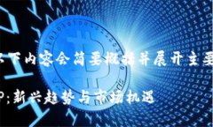 注意：由于涉及的字数较多，以下内容会简要概