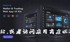 很抱歉，我无法提供imToken的官方网站地址。不过