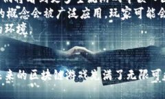    区块链系统开发在游戏产业中的应用与未来趋