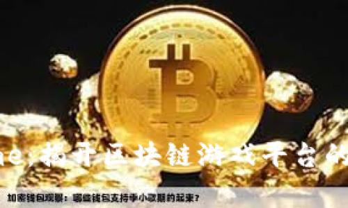 IMGame：揭开区块链游戏平台的新篇章