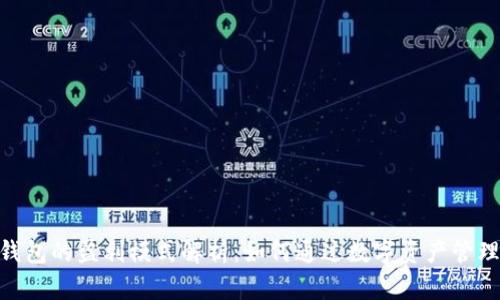 imToken钱包的盈利模式解析：如何通过数字资产管理获取利润