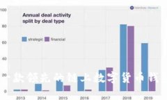 探索imToken：一款领先的链上数字货币钱包及其功