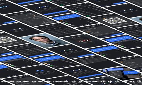 区块链游戏搬砖攻略：如何在虚拟世界中实现财富增长