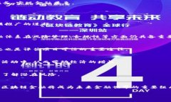 baioti如何应用区块链金融？探索未来金融的无限