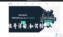 imToken钱包账号详解：如何创建、管理及其安全性