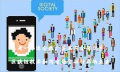 思考一个适合推广并且符合的优秀区块链技术如