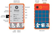 imToken钱包最低充值金额及使用指南