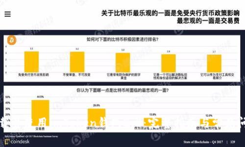 如何下载并使用imToken钱包2.0：完整指南与常见问题解答