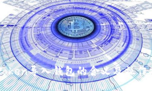 imToken导入钱包的含义及操作指南