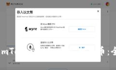 如何在imToken钱包中安全存币：全面指南