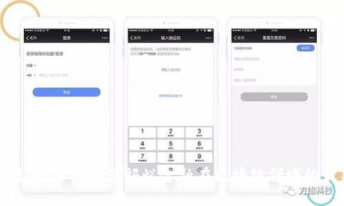 区块链晚报：深入解读蚂蚁金融在区块链领域的最新动态