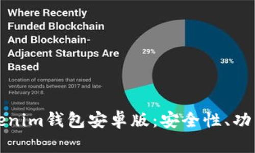 全面解析Tokenim钱包安卓版：安全性、功能与使用指南