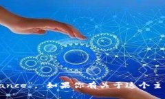 区块链金融的英语是“Blockchain Finance”。 如果你