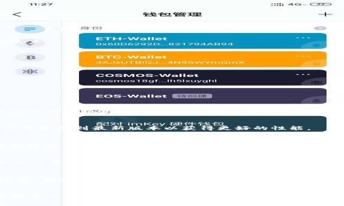   如何解决ImToken钱包中没有ETH的问题/  
 guanjianci ImToken钱包, ETH, 加密货币, 钱包使用/ guanjianci 

在当今数字货币日益盛行的背景下，ImToken作为一款功能强大的数字资产钱包，受到了广大用户的青睐。然而，有时用户会遇到一些挫折，比如在ImToken钱包中发现没有ETH。这可能困扰着一些新用户，因为他们可能不熟悉如何管理和使用这种钱包。本文将为大家提供一份详尽的指南，帮助您解决ImToken钱包中没有ETH的问题，并解答相关的疑问。

一、了解ImToken钱包的基本功能
ImToken钱包是一款以太坊及ERC20代币的钱包，支持多种数字资产的存储和管理。用户可以通过该钱包安全地存储、发送和接收各种数字货币。ImToken提供了私钥管理、钱包备份、安全性高等多种保护措施，让用户可以放心使用。然而，由于技术的复杂性和数字资产的波动性，一些用户在使用过程中可能会遇到困难。

二、为什么ImToken钱包中没有ETH？
造成ImToken钱包中没有ETH的原因可能有多种，以下是一些常见的原因：
ul
    li用户未购买ETH。/li
    liETH被转走或发送到了其他地址。/li
    li网络问题导致交易未完成。/li
    li钱包未正确同步区块链数据。/li
/ul
首先，您需要确认自己是否已经购买了ETH。如果没有，您需要通过交易所或其他方式购买ETH并转入您的ImToken钱包。如果您曾经有过ETH，但现在没有了，也可能是因为您已向外转账，或者在某种情况下，交易未能成功完成。

三、如何向ImToken钱包中添加ETH？
如果您发现ImToken钱包中没有ETH，您可以通过以下几种方式添加ETH：

h41. 从交易所购买ETH并转入钱包/h4
如果您还没有ETH，您可以通过购买获得。大多数主流交易所，如Binance、Coinbase和Huobi，允许用户使用法定货币或其他加密货币购买ETH。完成购买后，您可以将ETH提取到您的ImToken钱包地址中。确保您在提取时输入的地址是正确的，以避免资金丢失。

h42. 使用其他钱包转账ETH/h4
如果您在其他钱包中持有ETH，可以直接将这些ETH转账到您的ImToken钱包。通过复制ImToken钱包的ETH地址，将ETH发送过来。请注意，确保在网络繁忙时选择合适的手续费，以确保转账的顺利进行。

h43. 通过矿池或奖励获利/h4
如果您参与了以太坊挖矿或其他奖励项目，您可能会获得ETH作为奖励。这些ETH可以转入您的ImToken钱包，增加您的资产。

四、ImToken钱包的使用技巧
在使用ImToken钱包时，有一些技巧可以帮助您更好地管理您的资产：

h41. 定期备份钱包/h4
安全性是管理数字资产的首要任务。您应该定期备份您的ImToken钱包，并妥善保存助记词和私钥。如果您失去了设备或钱包损坏，备份将确保您可以恢复账户。

h42. 使用安全的网络环境/h4
在进行资金的转账和交易时，请确保您使用的是安全的网络环境。尽量避免在公共Wi-Fi下进行敏感交易，以防止黑客攻击。

h43. 关注市场动态/h4
数字货币市场波动较大，用户应关注市场动态，选择合适的时机进行交易。您可以通过一些专业网站和社区获取实时的市场信息。

五、常见问题解答
针对用户可能在使用ImToken钱包过程中遇到的问题，我们整理了以下五个常见问题及其解决方案：

h41. 如何找回丢失的ImToken钱包？/h4
如果您丢失了ImToken钱包，可以通过助记词或私钥找回。一旦您获得了助记词或私钥，就能在任何支持以太坊的钱包中重新导入您的账户。务必妥善保管助记词与私钥，切勿泄露给他人。

h42. 为什么ImToken钱包无法显示我的ETH？/h4
如果ImToken钱包无法显示您的ETH，可能是由于网络问题或者钱包未同步区块链数据造成的。您可以尝试刷新钱包，或尝试重新安装ImToken。确保应用程序更新到最新版本以获得更好的性能。

h43. 在ImToken钱包中如何进行锁定资产？/h4
ImToken钱包并不直接提供资金锁定功能，但您可以使用不同的方式来管理您的资产。例如，您可以将大量的资产转入其他不易变动的资产类别，或将其转入收益较高的稳健资金池。尽量避免在市场波动期间频繁交易，这样可以有效降低损失风险。

h44. 如何通过ImToken进行去中心化交易？/h4
您可以在ImToken钱包直接访问去中心化交易所（DEX），如Uniswap或1inch。只需连接您的ImToken钱包，然后选择要交易的代币，系统将自动为您找到最佳交易路线。确保在进行任何交易前确认交易信息，以避免不必要的损失。

h45. ImToken钱包的安全性如何？/h4
ImToken在安全性设计上采用多层加密技术来保护用户资产。用户可以在应用内设置安全代码、指纹解锁等功能，增强账户安全。然而，用户仍需注意安全防范，不要随意泄露个人信息和交易密码，以避免钓鱼攻击。

六、总结
在使用ImToken钱包的过程中，没收ETH是一个常见问题，但通过了解其原因和解决方法，可以有效避免这种情况的发生。我们希望通过本文的介绍，能够帮助您更好地管理钱包中的数字资产，增强对数字货币的理解，并提供有效的解决方案。无论是使用ImToken钱包还是其他数字资产钱包，安全和正确的使用方法都是用户需要重点关注的内容。
