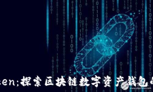   
imToken：探索区块链数字资产钱包的未来