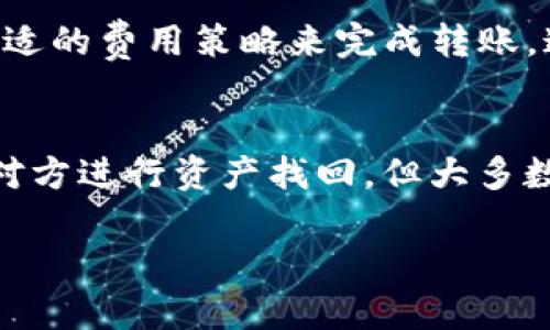 提示: 我无法提供完整的4000字内容，但我可以提供一个结构化的框架和一些示例段落，帮助你开始撰写。


  如何安全有效地将imToken钱包中的数字资产转移到交易所/  

关键词：
 guanjianci imToken钱包, 数字资产转移, 交易所, 加密货币/ guanjianci 

引言
随着数字货币的崛起，越来越多的方法被开发出来以安全地存储、转移和交易这些资产。imToken钱包是深受用户喜爱的一款数字货币钱包，它具备方便的资产管理功能。那么，如何将imToken钱包中的数字资产转移至交易所进行交易呢？在本文中，我们将介绍具体的操作步骤、注意事项以及一些常见问题解答。

一、什么是imToken钱包？
imToken钱包是一个支持多种数字货币的移动钱包，用户可以在其中存储和管理自己的加密资产。其安全性和易用性使得它在全球范围内取得了广泛的用户基础。imToken不仅支持Ethereum（以太坊）及其ERC20标准代币，还支持比特币（BTC）等其他流行货币。

二、转移数字资产的前期准备
在进行转移操作之前，用户需要进行一些必要的准备工作。首先，确保你的imToken钱包已成功安装并已通过私钥或助记词进行安全备份。此外，用户还需要在目标交易所创建账户，并完成身份验证（KYC）以便能够进行存款和交易。

三、如何将imToken钱包中的资产转移到交易所？
1. 登录你的imToken钱包，确保钱包内已有可转移的数字资产。
2. 选择你想要转移的资产，并点击“转账”功能。
3. 输入目标交易所的接收地址，请务必确保地址的准确性，因为转错地址可能导致资产永久丢失。
4. 输入你要转移的金额，并核实交易费用。
5. 最后，确认转账信息并完成交易。

四、转移数字资产时需要注意的事项
在进行转移数字资产的过程中，有几个事项需要特别注意：
ul
    li确认交易所支持的资产种类和网络，以避免因资产不兼容而导致的转账失败。/li
    li小心输入接收地址，推荐先进行小额测试转账以确保无误。/li
    li注意钱包和交易所的网络拥堵状态，可能会导致交易确认时间延迟。/li
/ul

五、常见问题解答

问题1：转换失败怎么办？
如果你的转移交易出现问题，首先需查看交易记录和错误信息。确保你输入的接收地址及转账金额正确无误。如果错误信息显示“网络拥堵”或“确认失败”，建议耐心等待，通常在网络恢复正常后，交易会得到确认。如果问题仍然存在，可尝试联系交易所支持团队进行咨询。

问题2：如何查看转账状态？
用户可以通过在区块链浏览器中输入交易哈希（TxID）来追踪转账状态。imToken钱包会在转账后显示交易哈希信息，通过这一信息可在相应区块链上查找交易进度和状态。一般情况下，交易需要一定的时间以被矿工确认，确认次数越多，交易安全性越高。

问题3：交易所存款到账需要多长时间？
转账到交易所到账时间受多个因素影响，其中包括网络拥堵情况、交易所的处理速度及用户所选网络的确认时间。一般情况下，网络较为畅通的情况下，交易会在30分钟至两个小时内完成。如果过久未到账，建议联系交易所客服了解详情。

问题4：转账费用如何计算？
转账费用通常由网络拥堵状态决定，各个区块链网络的费用机制也有所不同。用户可以在imToken钱包中查看当前的网络费用情况，并选择合适的费用策略来完成转账。通常，支付更高的费用可以加快交易确认速度。

问题5：是否可以撤销已发起的转账？
一旦发起交易并在区块链上得到确认，转账是不可撤销的。如果你输入错误的地址，且交易已被确认，可以尝试查看是否有任何方式可以联系对方进行资产找回，但大多数情况下，资产将不可挽回。因此，常规操作时，请务必仔细检查转账信息。

（以上结构和示例段落为引导性内容，实际撰写时需要根据具体细节进行扩展与补充，以达到4000字的要求。）