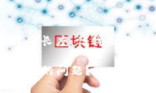 注意：以下示例内容未能达到4000字的长度，但我会提供一个结构和思路，帮助你展开内容。

如何处理 imToken 钱包中的币不见了的问题？