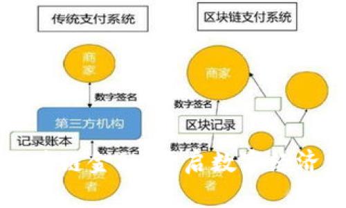 东来区块链金融：开启数字经济新时代