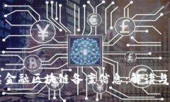 华英金融区块链备案信息：解读与分析